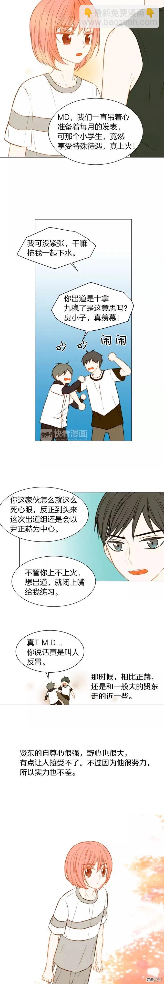 🍻绯闻女一号 第71话 朝恩 第2页