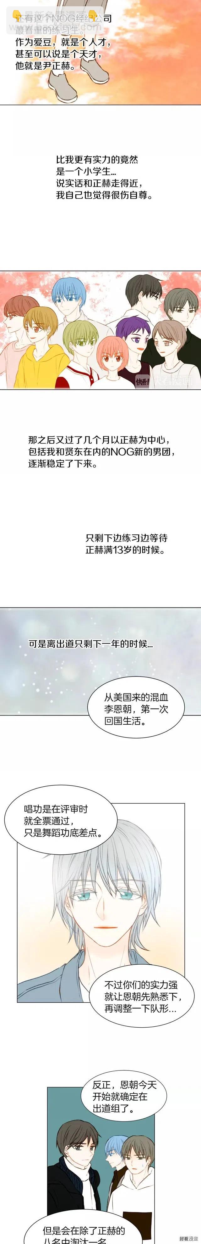 🍻绯闻女一号 第71话 朝恩 第3页