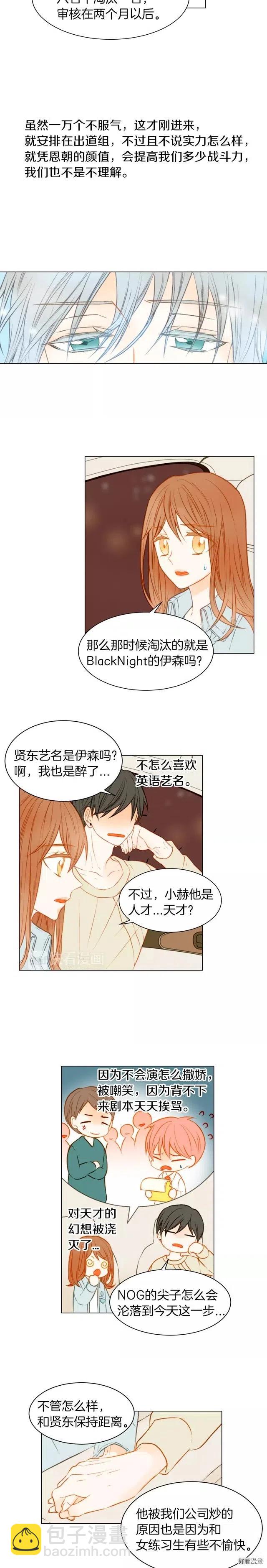 🍻绯闻女一号 第71话 朝恩 第4页