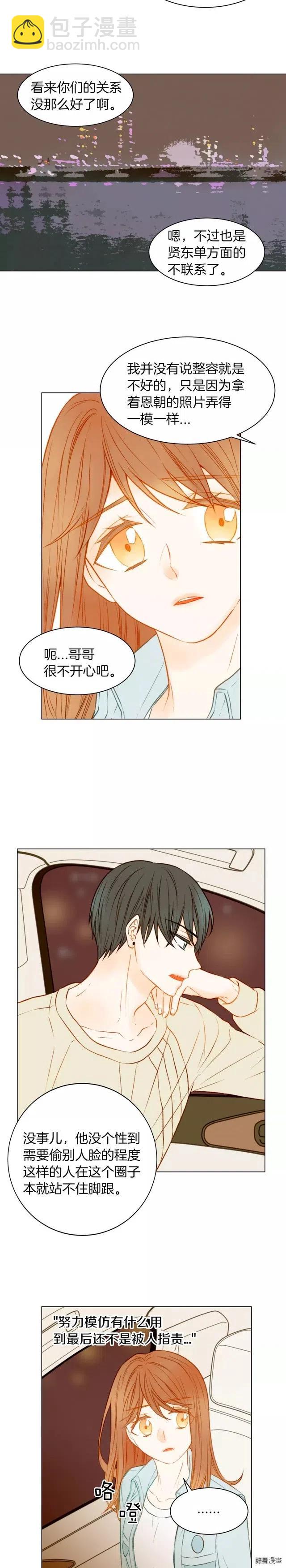 🍻绯闻女一号 第71话 朝恩 第5页
