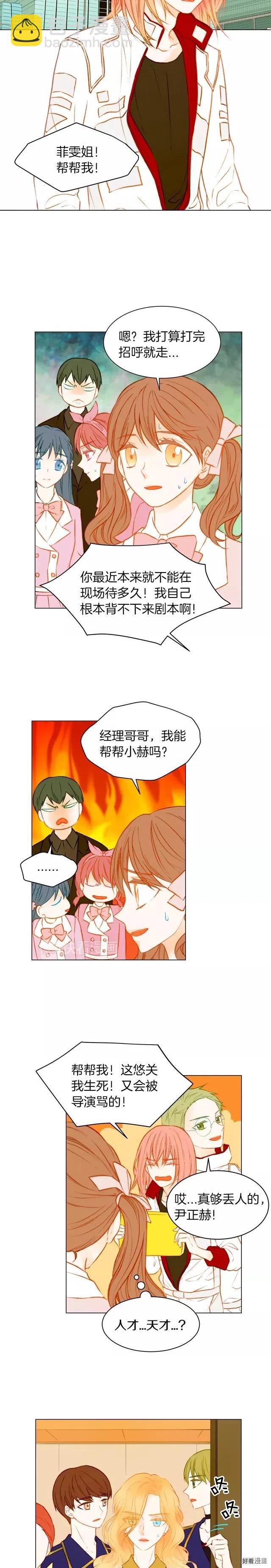 🍻绯闻女一号 第71话 朝恩 第7页