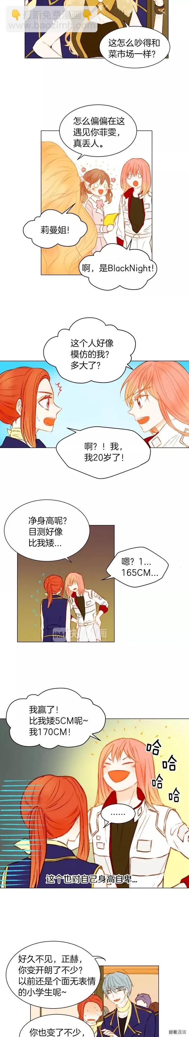 🍻绯闻女一号 第71话 朝恩 第8页