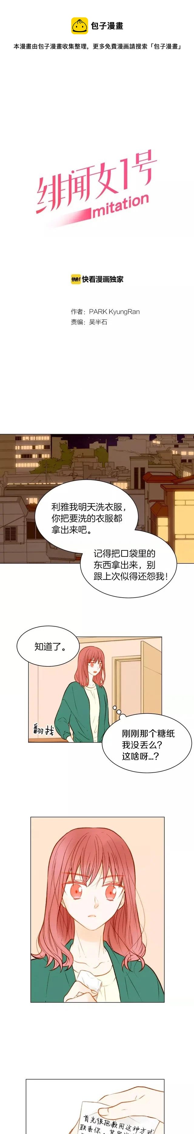 🍻绯闻女一号 第73话 偶像的极限 第1页