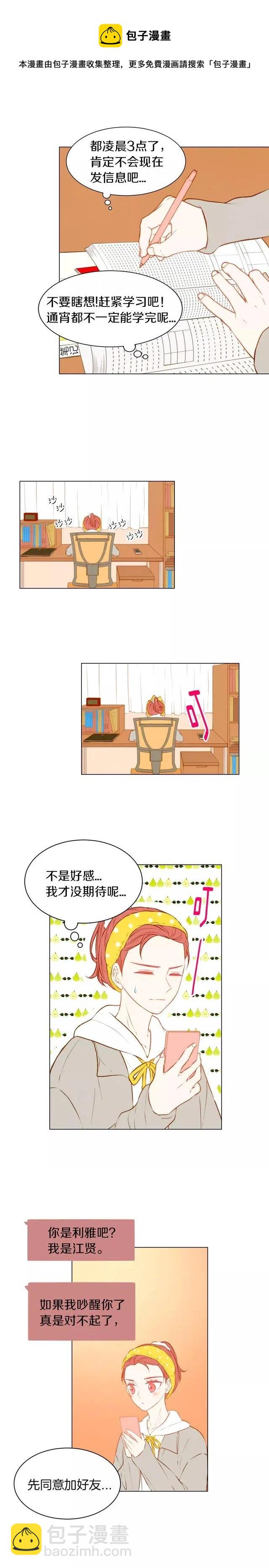 🍻绯闻女一号 第73话 偶像的极限 第10页