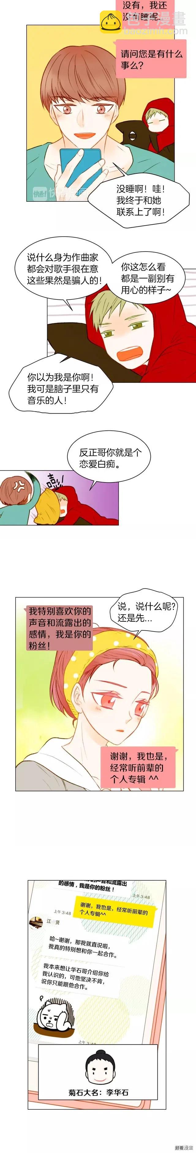 🍻绯闻女一号 第73话 偶像的极限 第11页