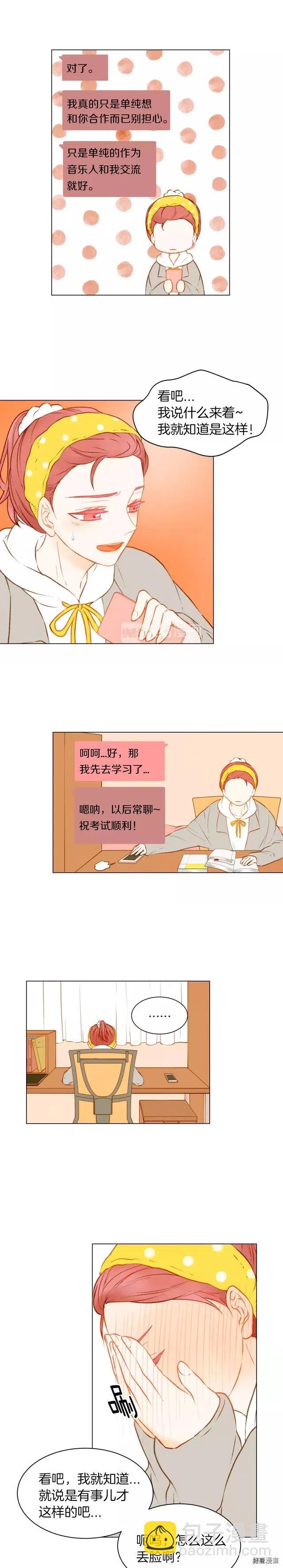 🍻绯闻女一号 第73话 偶像的极限 第12页