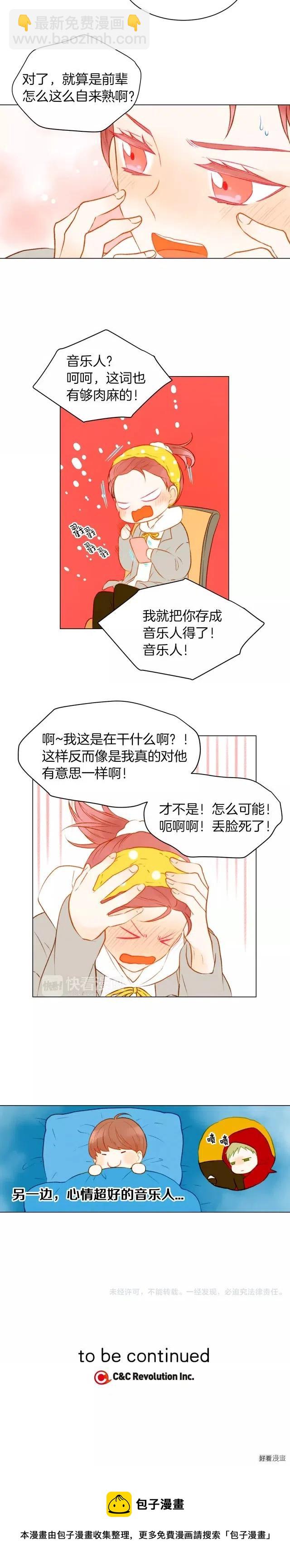 🍻绯闻女一号 第73话 偶像的极限 第13页