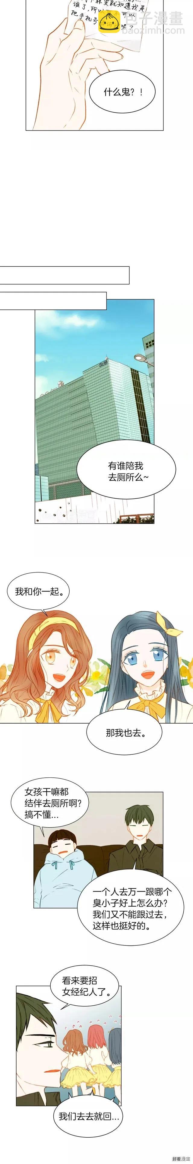 🍻绯闻女一号 第73话 偶像的极限 第2页