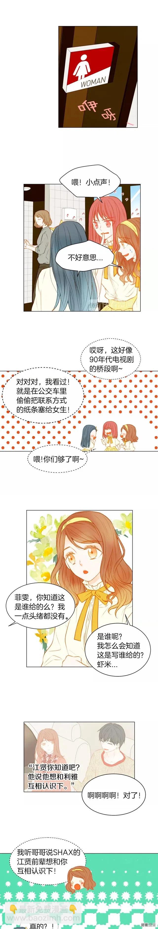 🍻绯闻女一号 第73话 偶像的极限 第3页