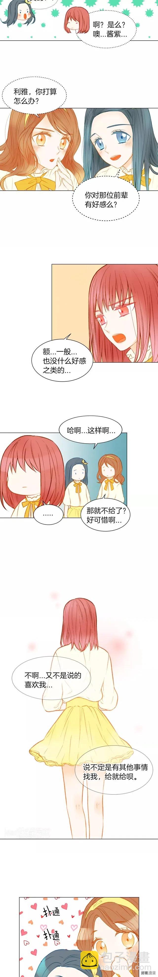🍻绯闻女一号 第73话 偶像的极限 第4页