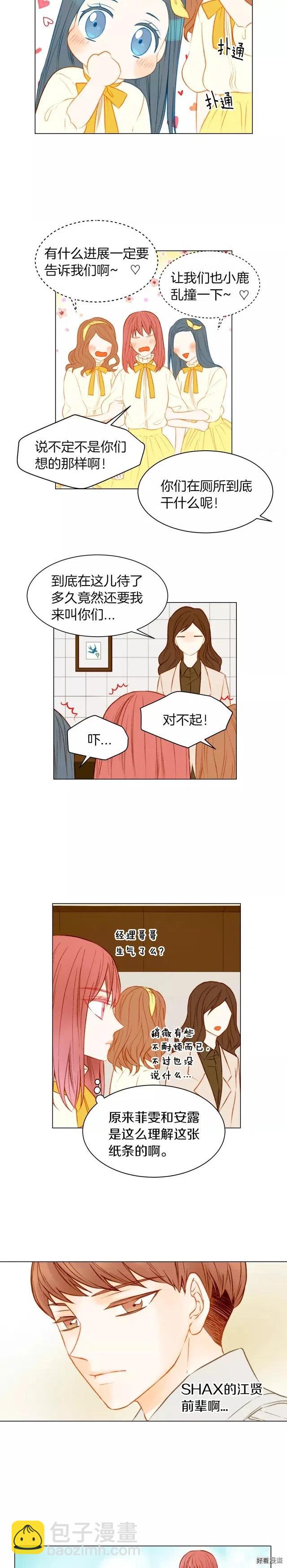 🍻绯闻女一号 第73话 偶像的极限 第5页