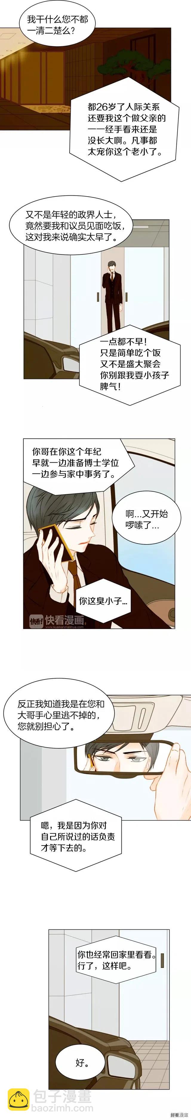 🍻绯闻女一号 第73话 偶像的极限 第7页