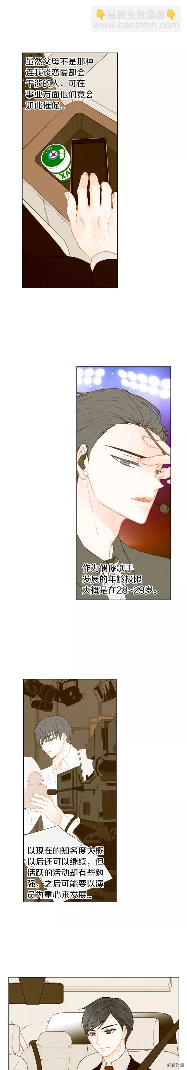 🍻绯闻女一号 第73话 偶像的极限 第8页