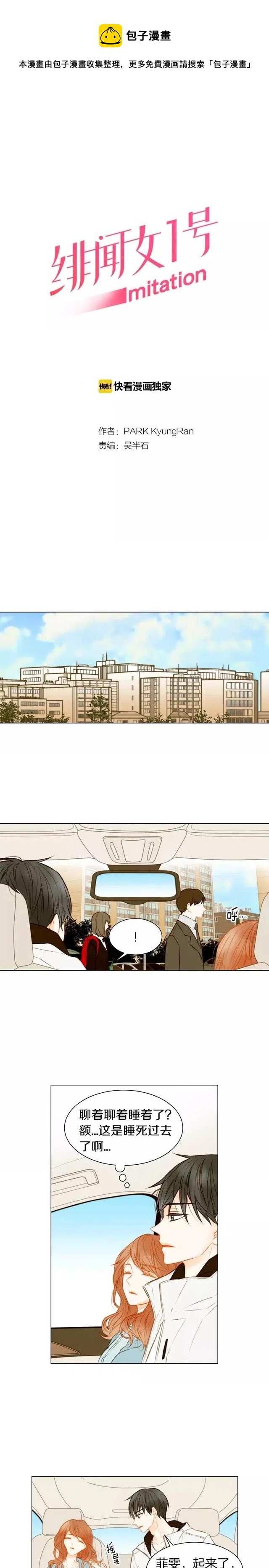 🍻绯闻女一号 第75话 你好粘人 第1页