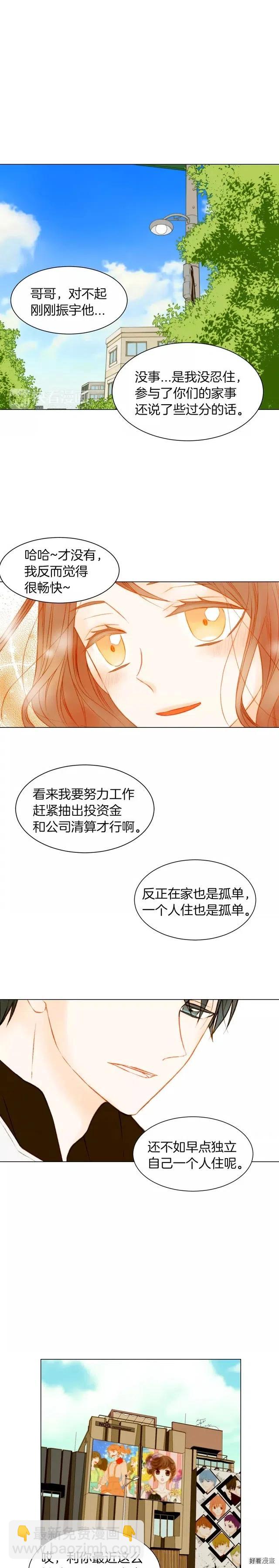 🍻绯闻女一号 第75话 你好粘人 第10页