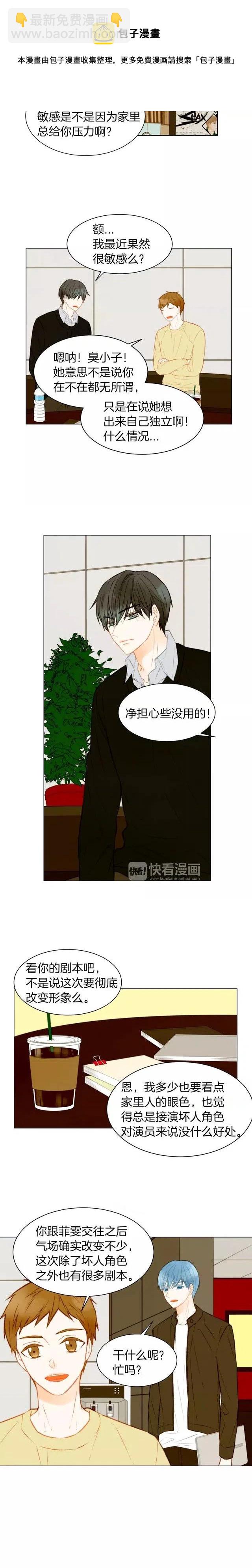 🍻绯闻女一号 第75话 你好粘人 第11页