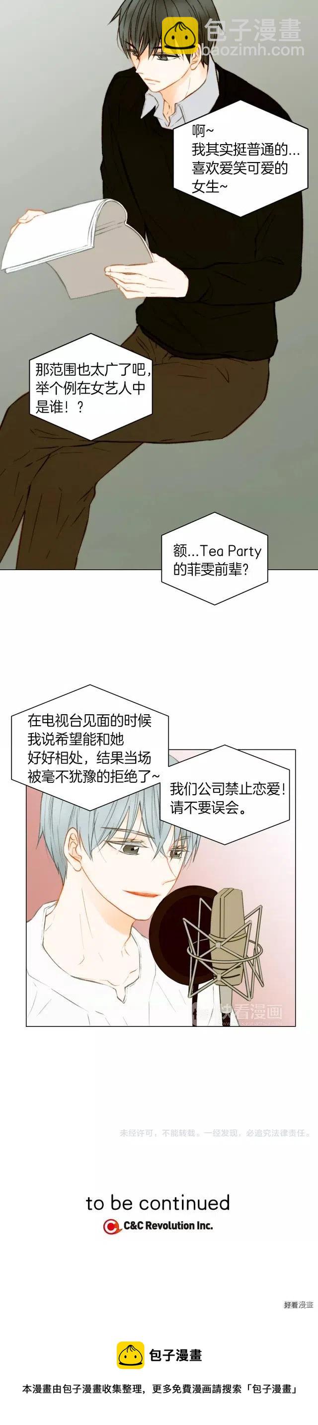 🍻绯闻女一号 第75话 你好粘人 第13页