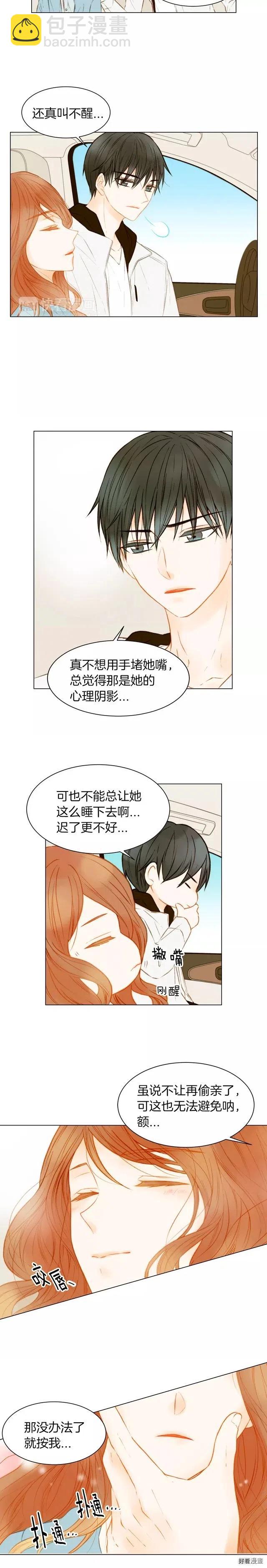 🍻绯闻女一号 第75话 你好粘人 第2页