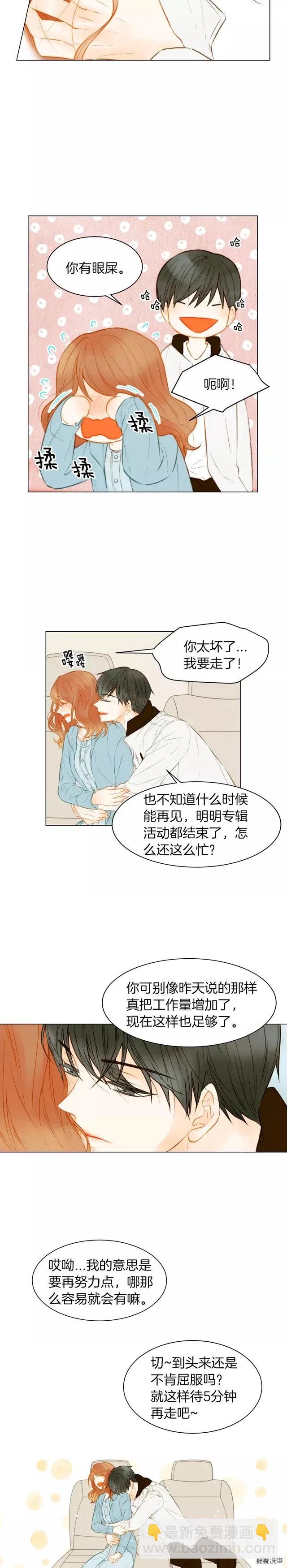 🍻绯闻女一号 第75话 你好粘人 第4页