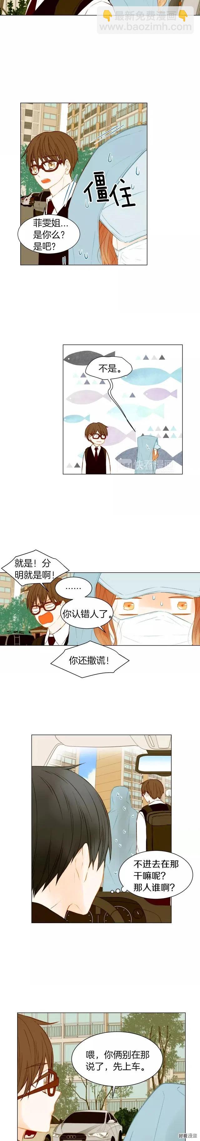 🍻绯闻女一号 第75话 你好粘人 第6页