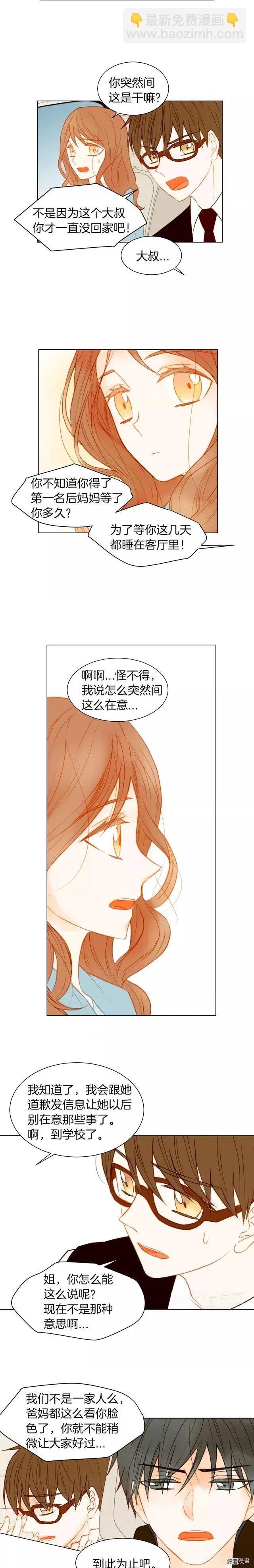 🍻绯闻女一号 第75话 你好粘人 第8页