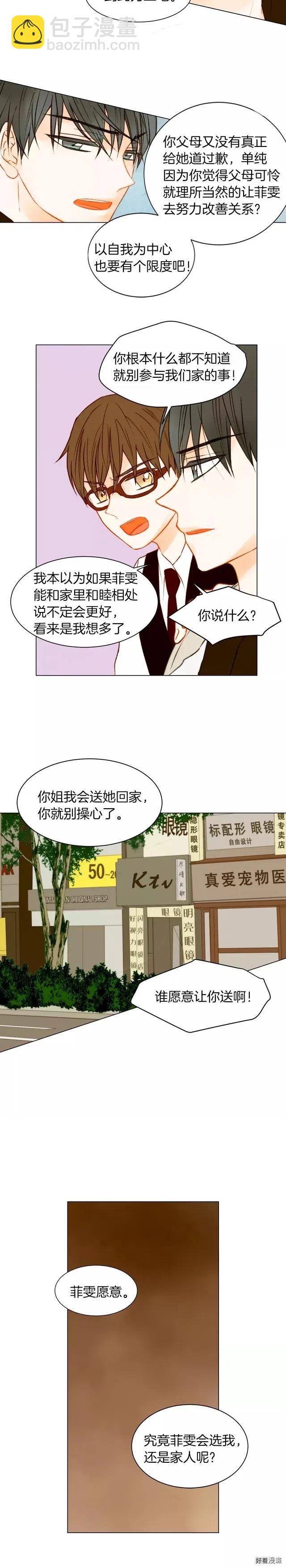 🍻绯闻女一号 第75话 你好粘人 第9页