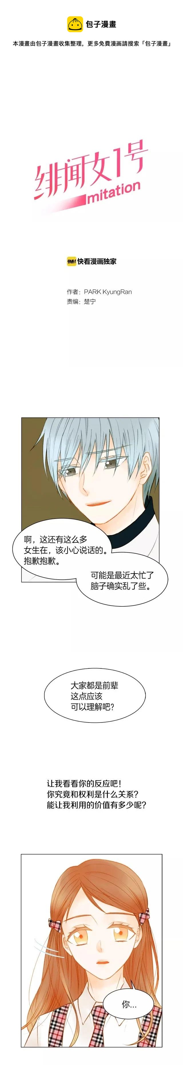 🍻绯闻女一号 第77话 正常范畴 第1页