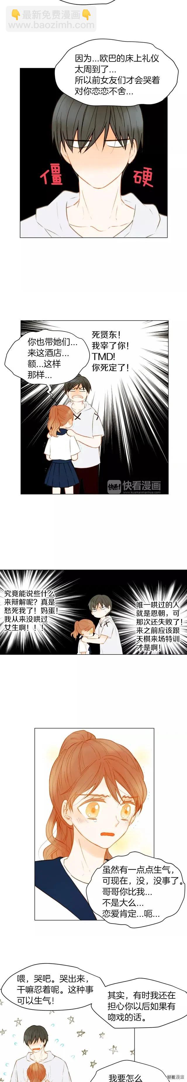 🍻绯闻女一号 第77话 正常范畴 第10页