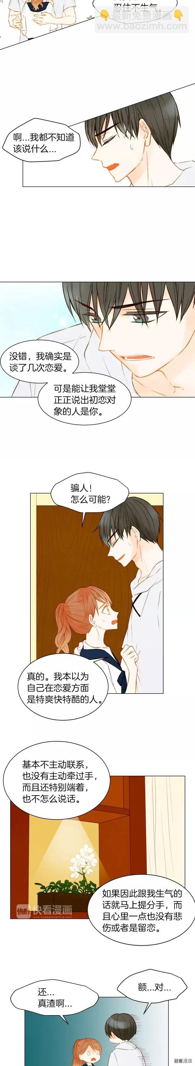 🍻绯闻女一号 第77话 正常范畴 第11页