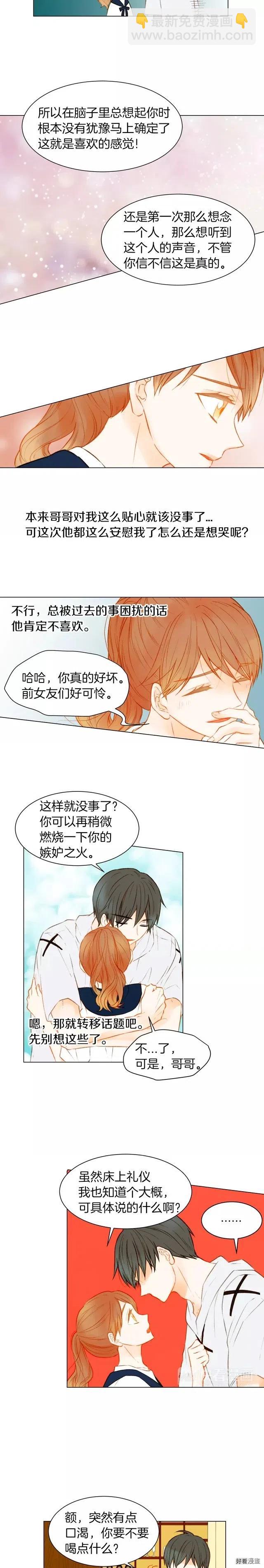 🍻绯闻女一号 第77话 正常范畴 第12页