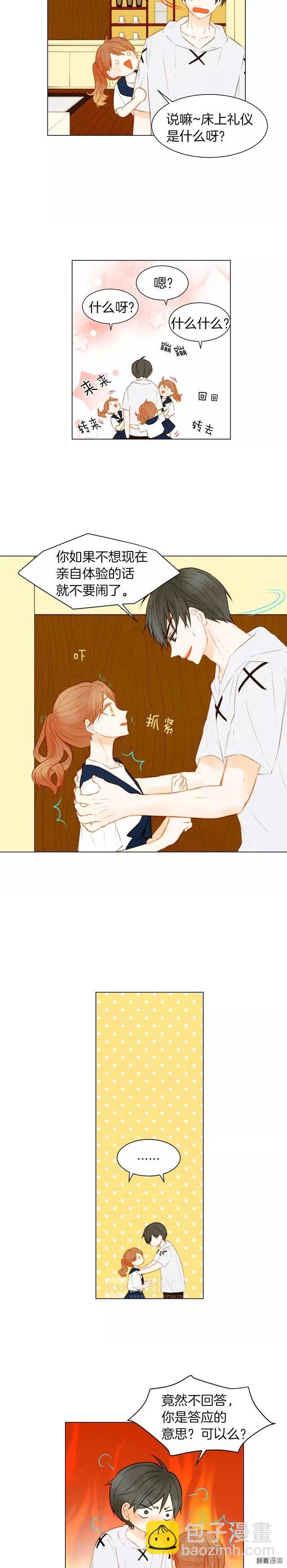 🍻绯闻女一号 第77话 正常范畴 第13页