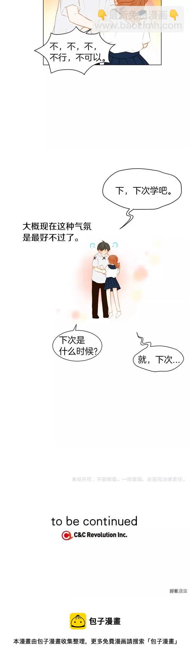 🍻绯闻女一号 第77话 正常范畴 第14页