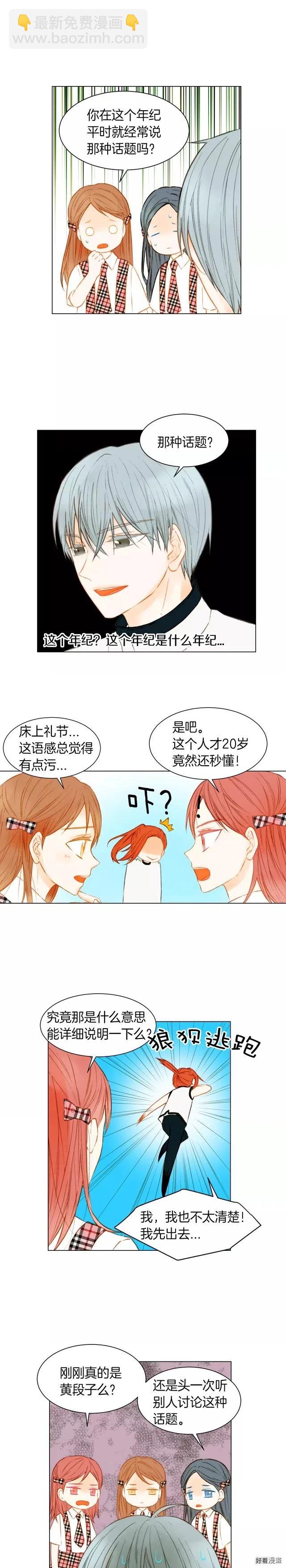 🍻绯闻女一号 第77话 正常范畴 第2页