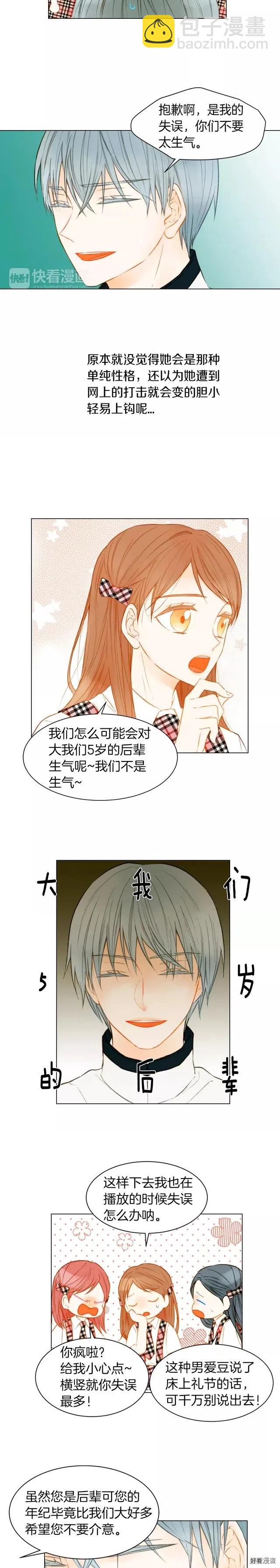 🍻绯闻女一号 第77话 正常范畴 第3页