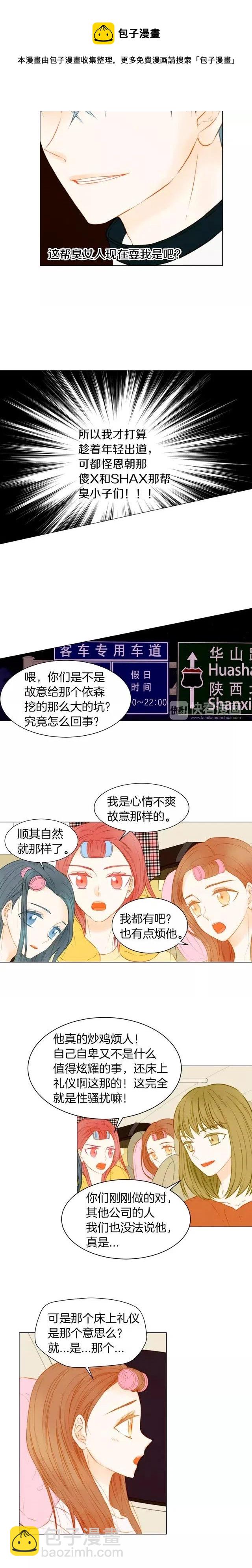 🍻绯闻女一号 第77话 正常范畴 第4页