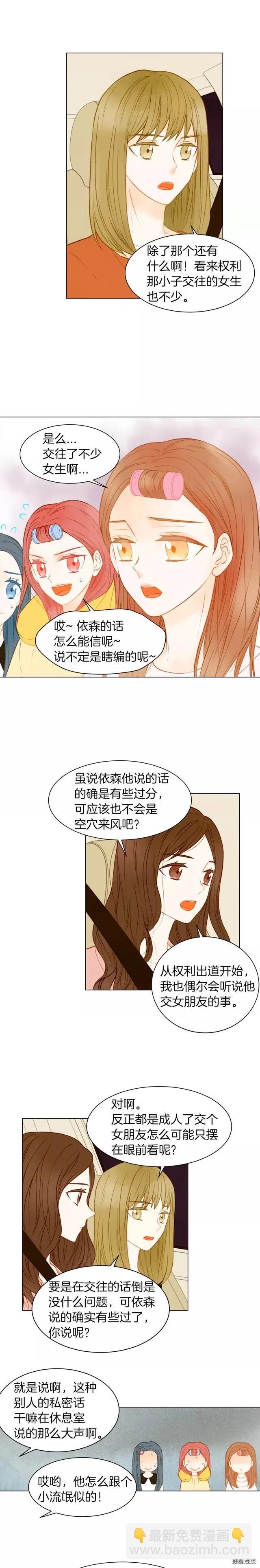 🍻绯闻女一号 第77话 正常范畴 第5页