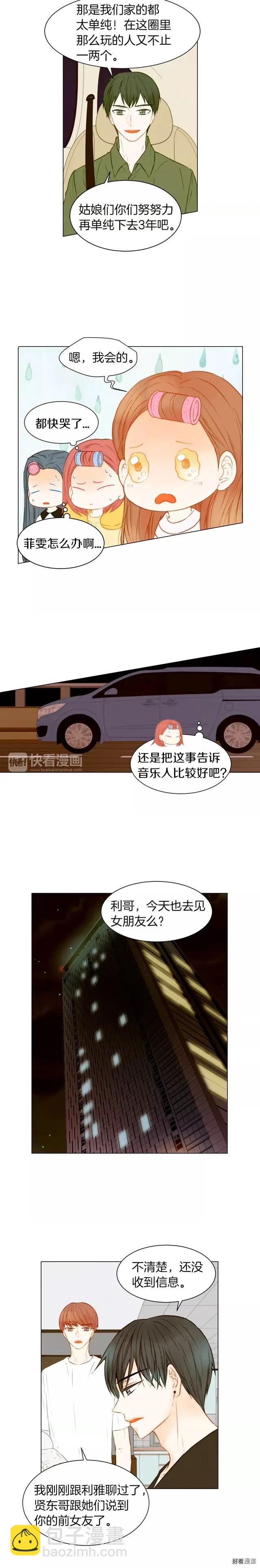 🍻绯闻女一号 第77话 正常范畴 第6页