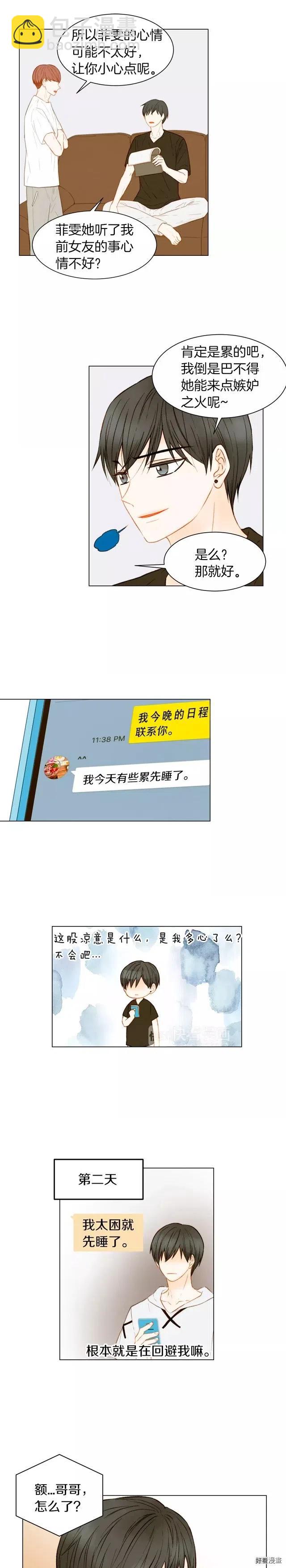 🍻绯闻女一号 第77话 正常范畴 第7页