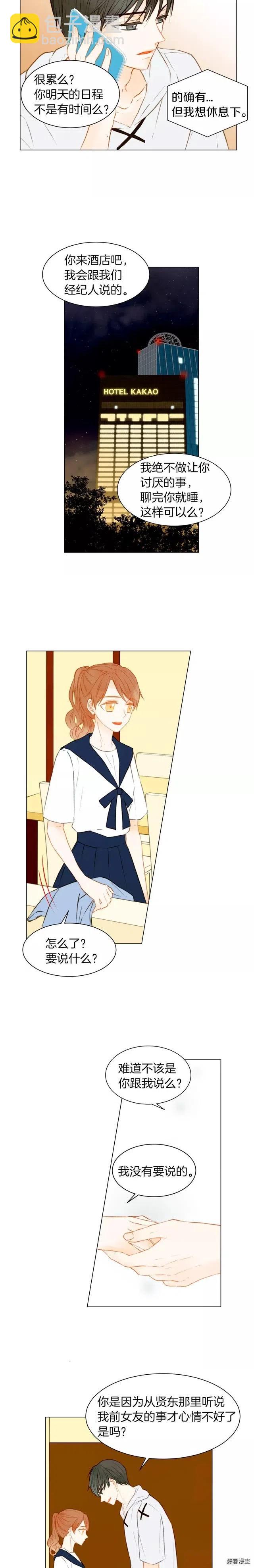 🍻绯闻女一号 第77话 正常范畴 第8页