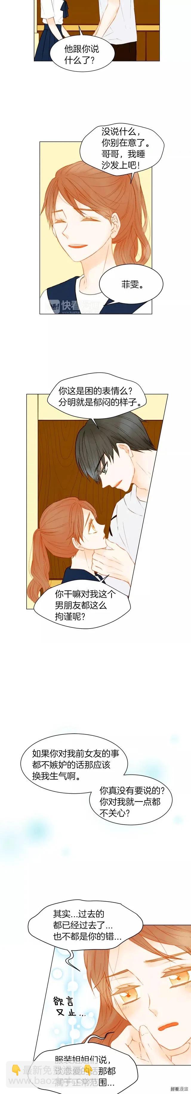 🍻绯闻女一号 第77话 正常范畴 第9页
