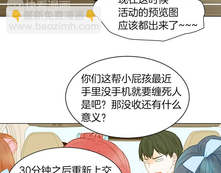 🍻绯闻女一号 第81话 危险 第27页