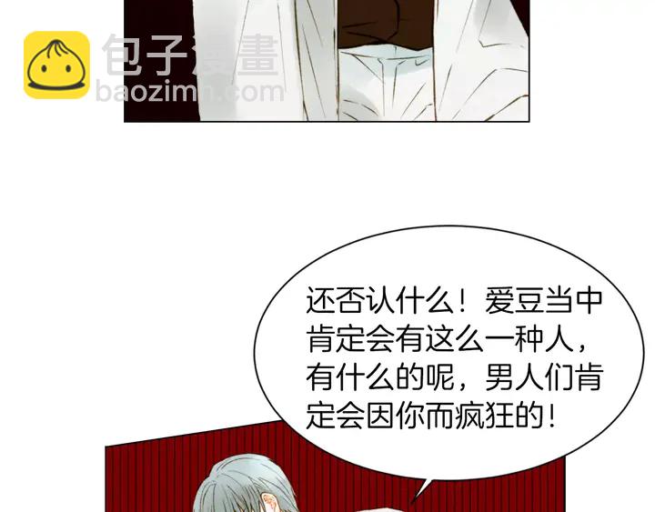 🍻绯闻女一号 第83话 最差的时机 第6页