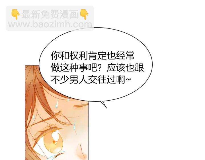🍻绯闻女一号 第83话 最差的时机 第8页