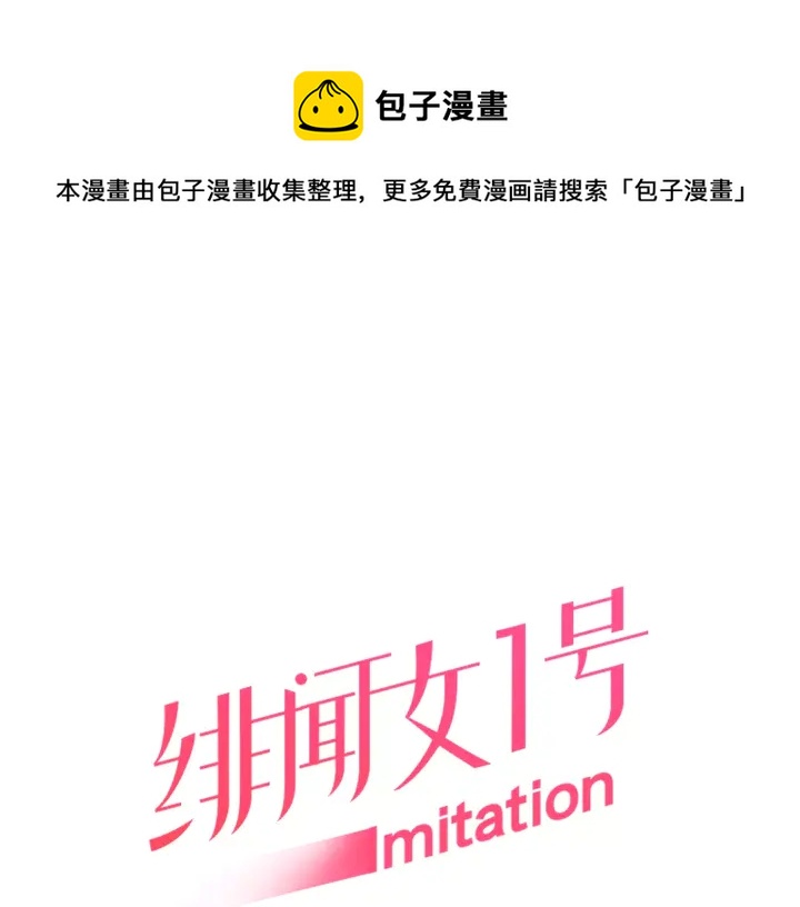 🍻绯闻女一号 第85话 待在一起 第1页