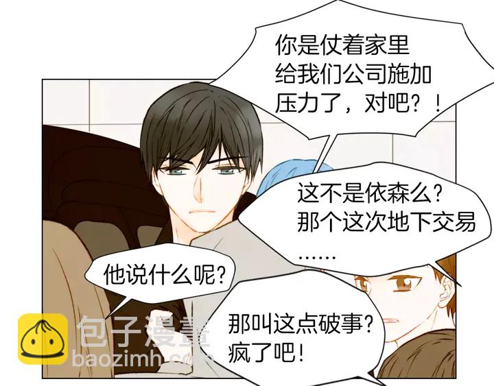🍻绯闻女一号 第85话 待在一起 第11页