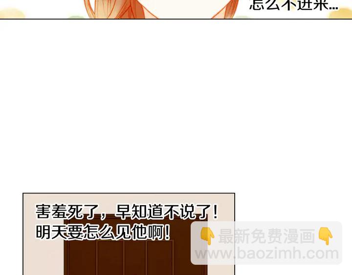 🍻绯闻女一号 第89话 我爱你 第4页