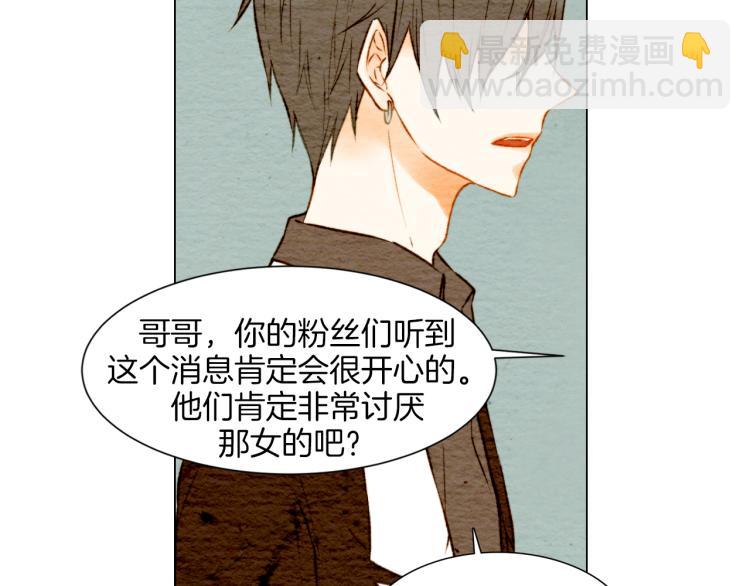🍻绯闻女一号 第9话 遭当红女星背后诽谤！ 第10页