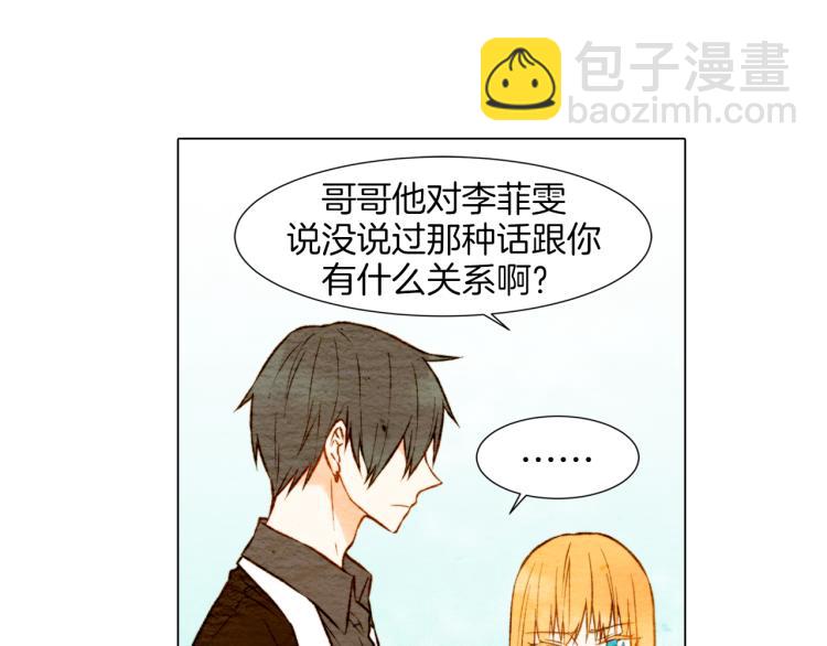 🍻绯闻女一号 第9话 遭当红女星背后诽谤！ 第20页
