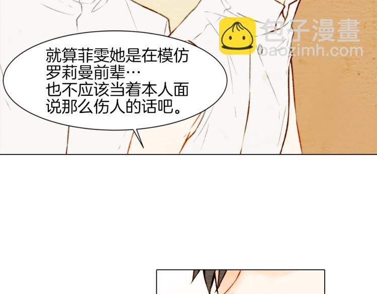 🍻绯闻女一号 第9话 遭当红女星背后诽谤！ 第27页