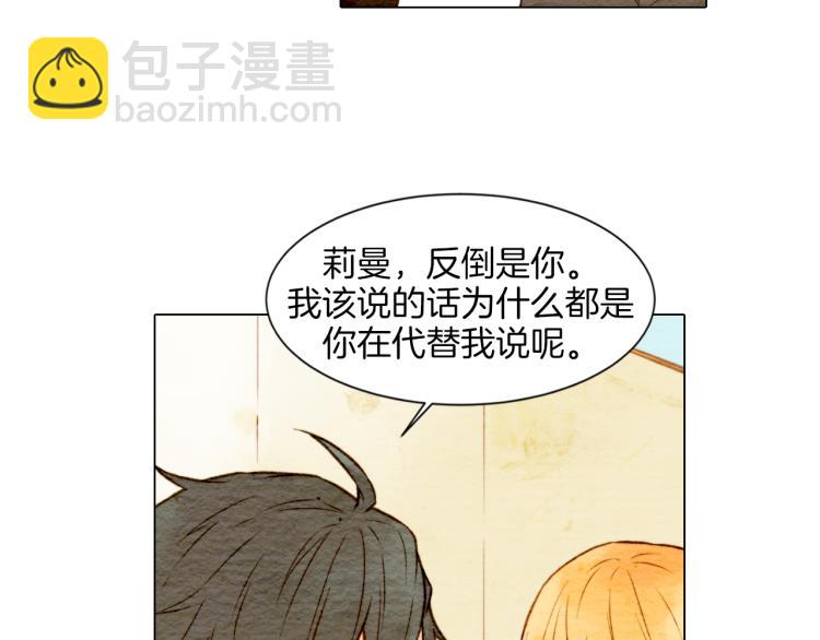 🍻绯闻女一号 第9话 遭当红女星背后诽谤！ 第29页
